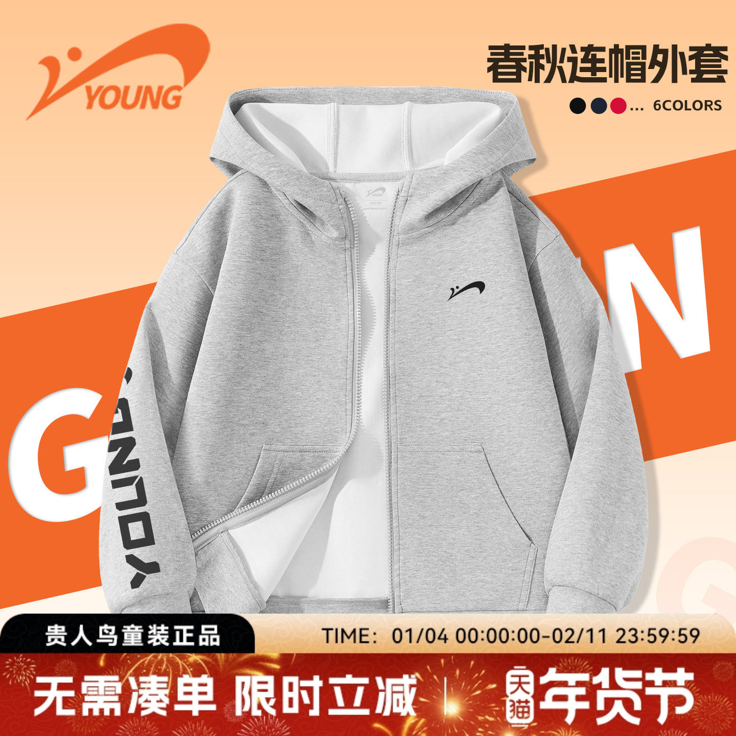 贵人鸟童装儿童外套2026新款男大童灰色连帽上衣男童春季薄款开衫,童装/婴儿装/亲子装,普通外套,淘宝优惠券,粉丝福利购,淘宝优惠卷