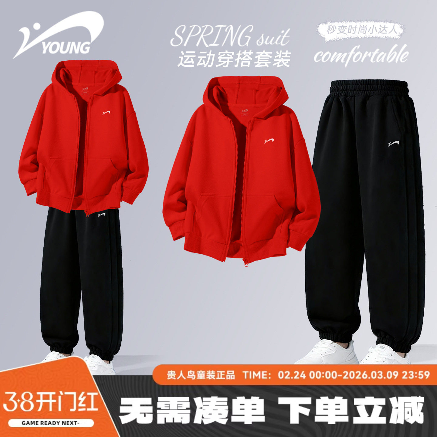 贵人鸟童装儿童红色套装大童春秋薄款连帽外套男童春季宽松运动服