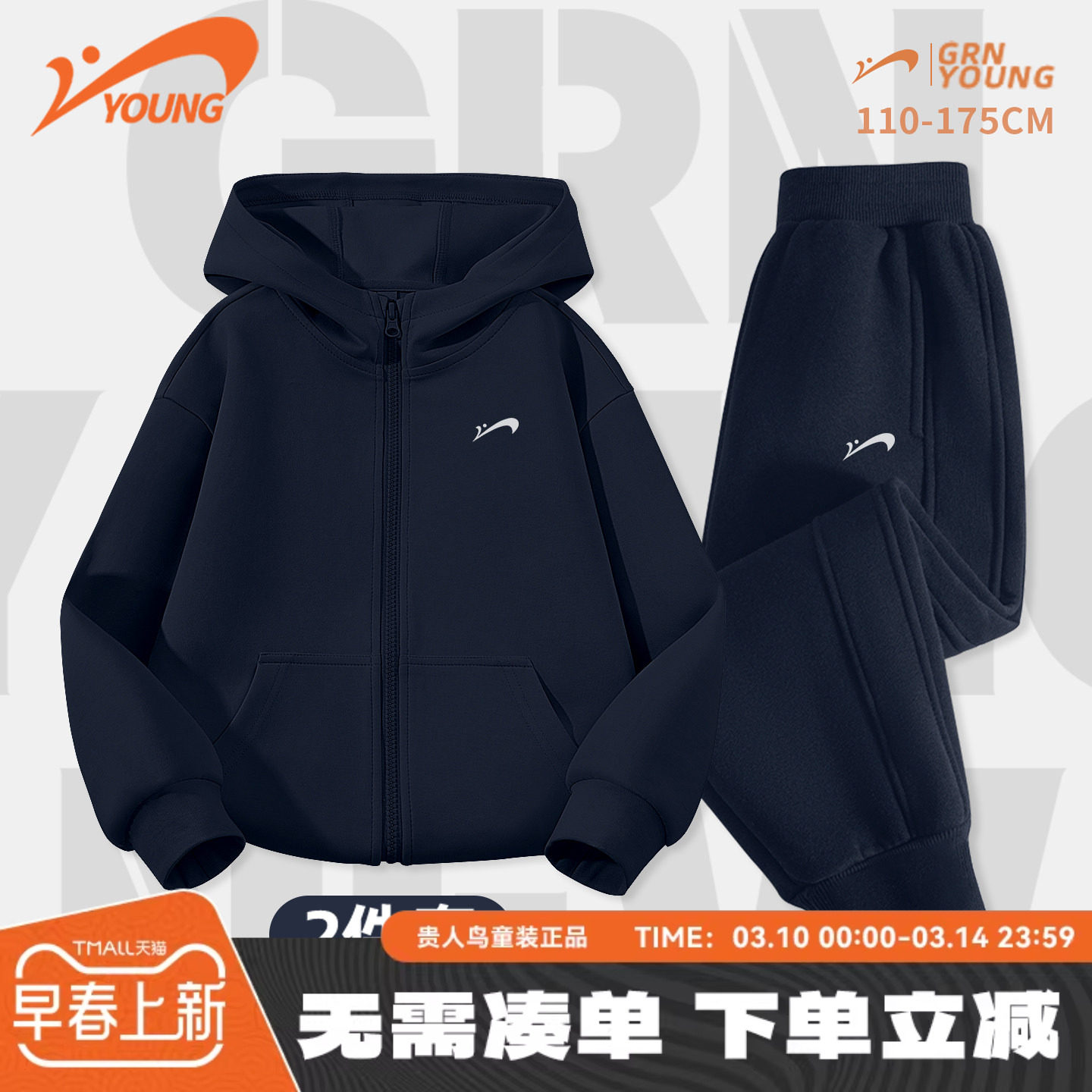 贵人鸟童装男童运动套装春秋装大童帅气加绒连帽外套儿童春季裤子