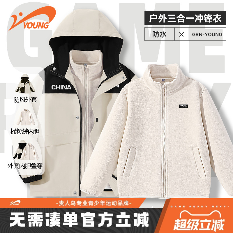 贵人鸟童装儿童三合一冲锋衣