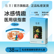 指茉冷感指套前戏情趣指套医用手指套安全套避孕套情侣润滑le拉拉
