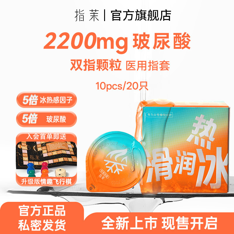 2200mg玻尿酸 购买指茉新品即送多重好礼