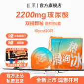 首创 指茉2200mg冰热双指颗粒指套指茉冰火玻尿酸医用手指套