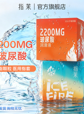 【2200MG玻尿酸】指茉冰热热感双指颗粒指套情侣情趣指套手指套le