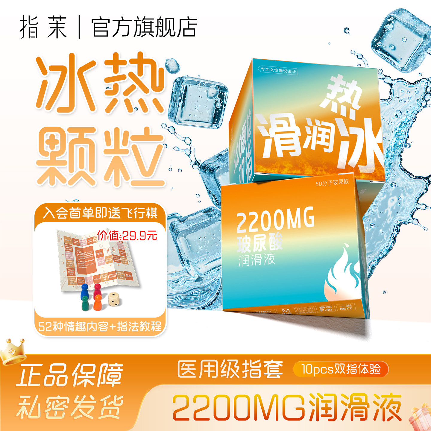 【首创】指茉2200mg冰热双指颗粒指套前戏冰火玻尿酸医用手指套