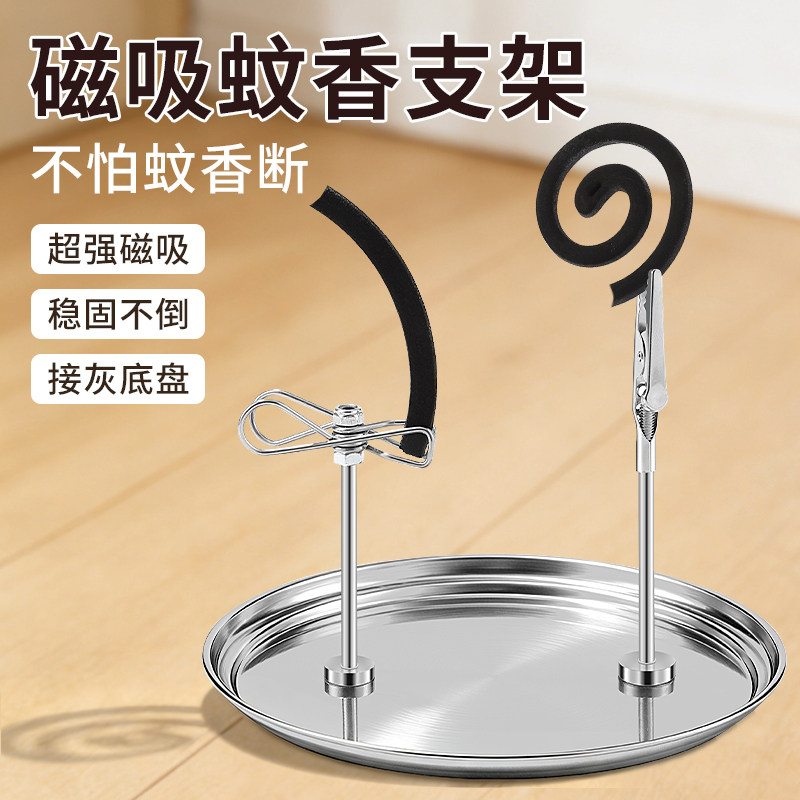 家用蚊香放置器艾条夹蚊香夹多功能立架磁吸底座不倒室内熏香驱蚊