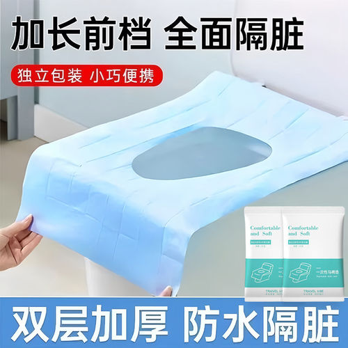 一次性马桶垫全覆盖坐便器垫套旅行外出酒店便携厕所用坐垫纸