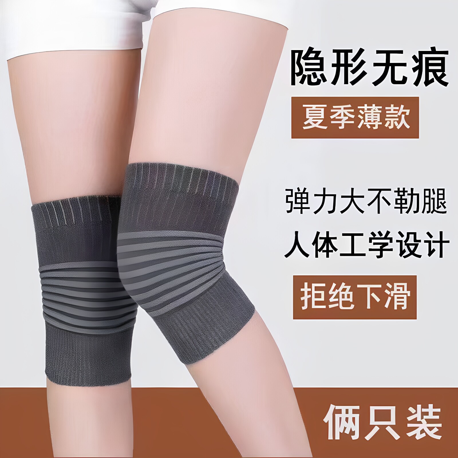 空调房护膝夏季薄款保暖不闷无痕透气男女士漆盖关节护套睡觉