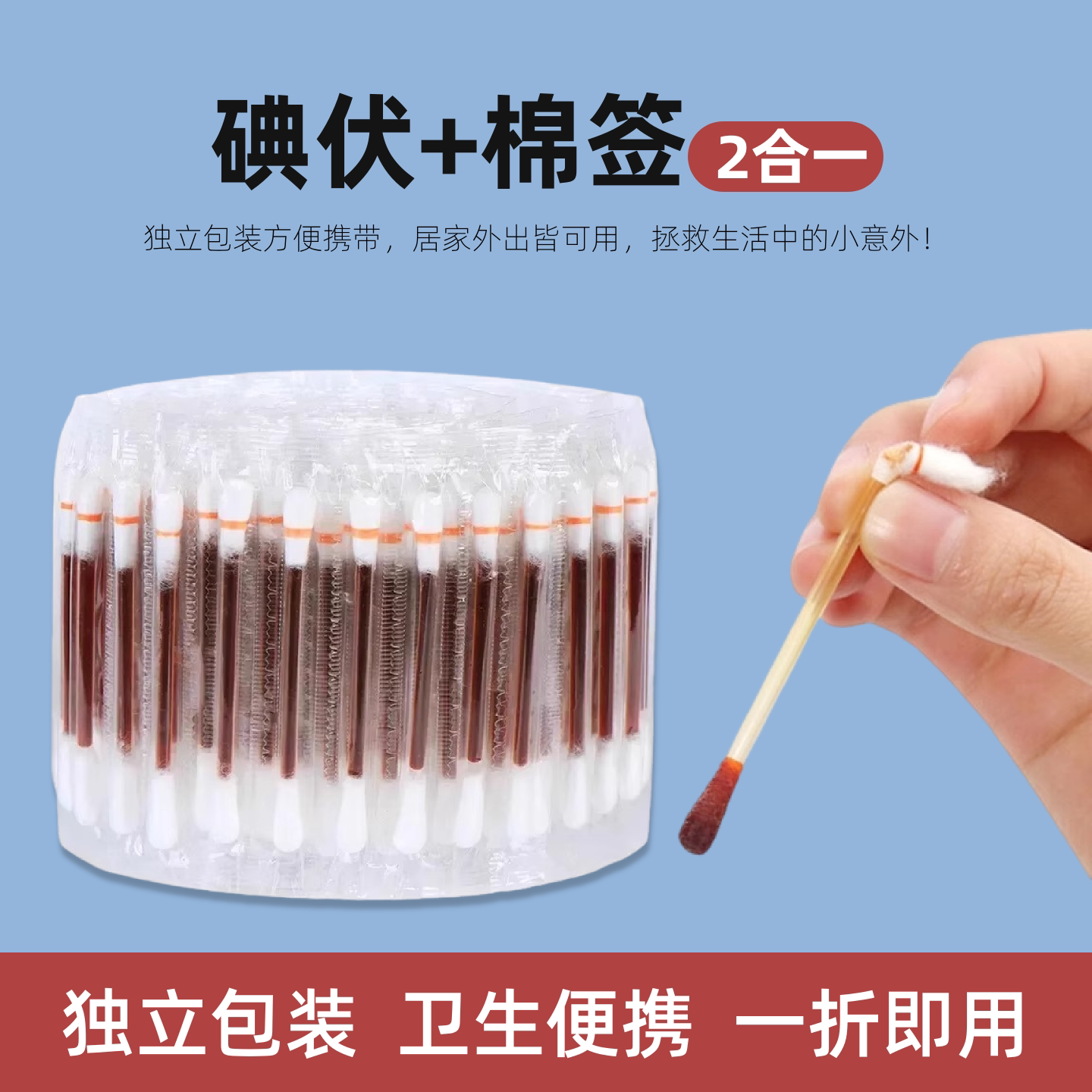 旅行家用消毒常备碘伏棉签户外专用卫生灭菌清洁应急便携一次性
