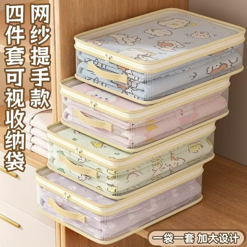 网纱四件套收纳袋家用卧室大容量防尘防潮整理盒可视窗被子防尘袋