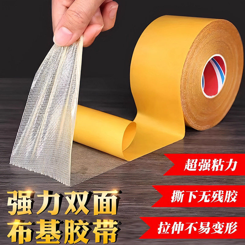 【撕下无痕】网格双面胶强粘性不留胶无痕固定双面高粘度双面胶带
