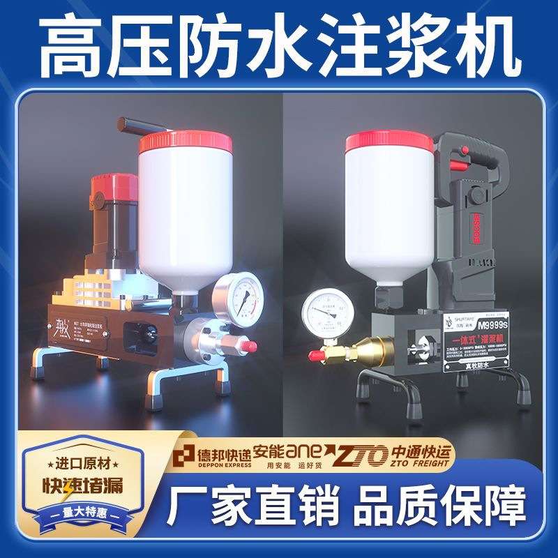 真牧防水注浆机高压灌浆机环氧树脂注浆液补漏针头管堵漏机器配件