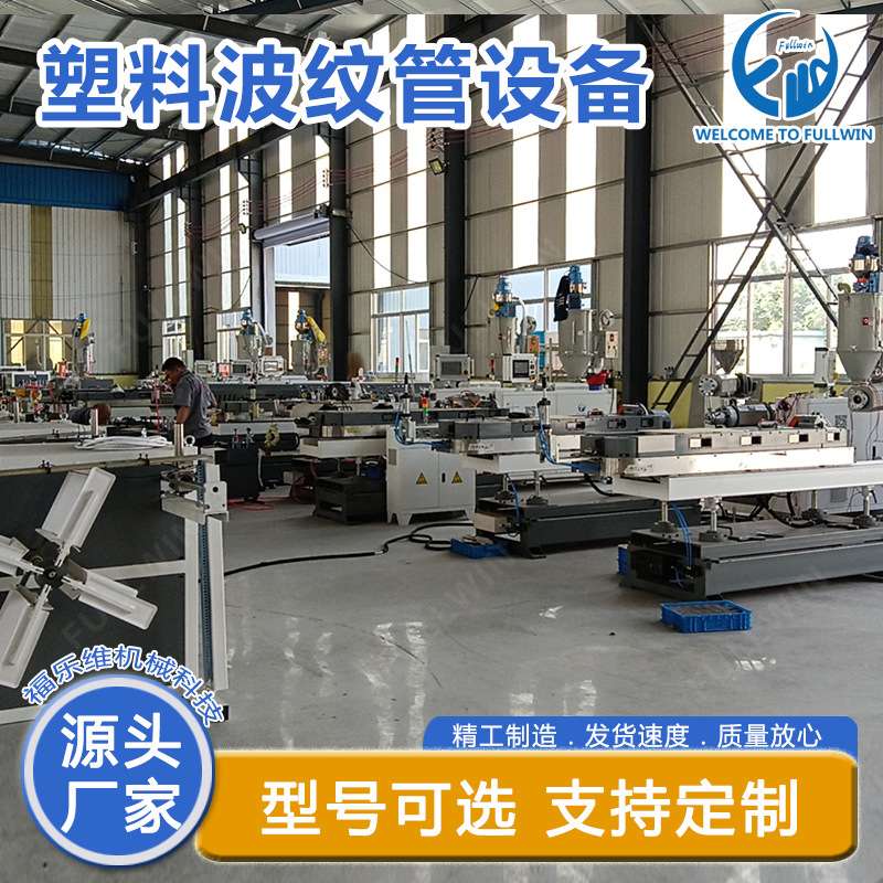 PE PVC伸缩管挤出设备 塑料波纹管生产线 洗衣机排水管设备