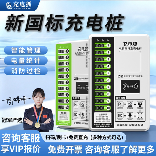 10路大功率智能扫码电瓶车充电桩