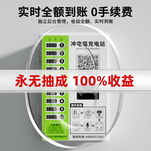 智能小区电瓶车充电桩扫码智能