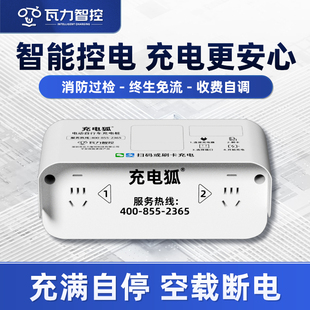 充电狐电动车充电桩电瓶车扫码智能小区刷卡2/4路出租房充电站