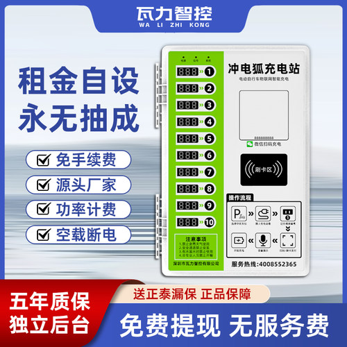 电瓶车充电桩家用出租房电动车充电站扫码智能小区刷卡10路