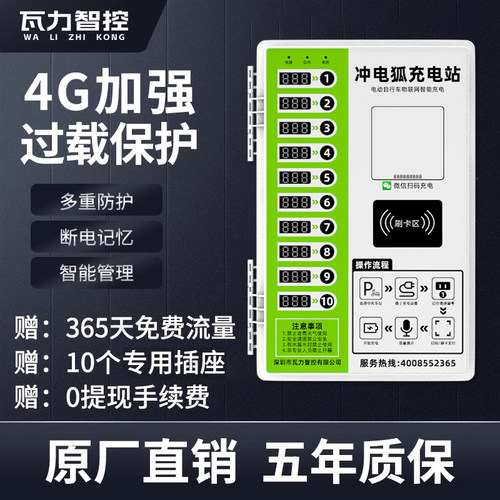 充电桩电瓶车10路充电桩扫码刷卡智能小区插座家用出租房充电站