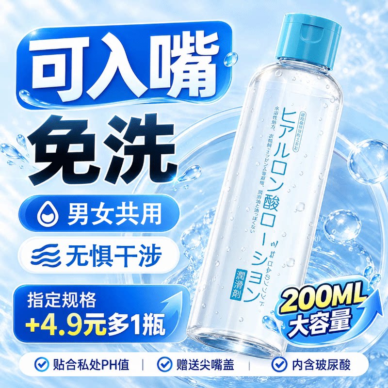 【官方正品】润滑油剂男士飞机打专用人体水基免洗液成人爱爱精油