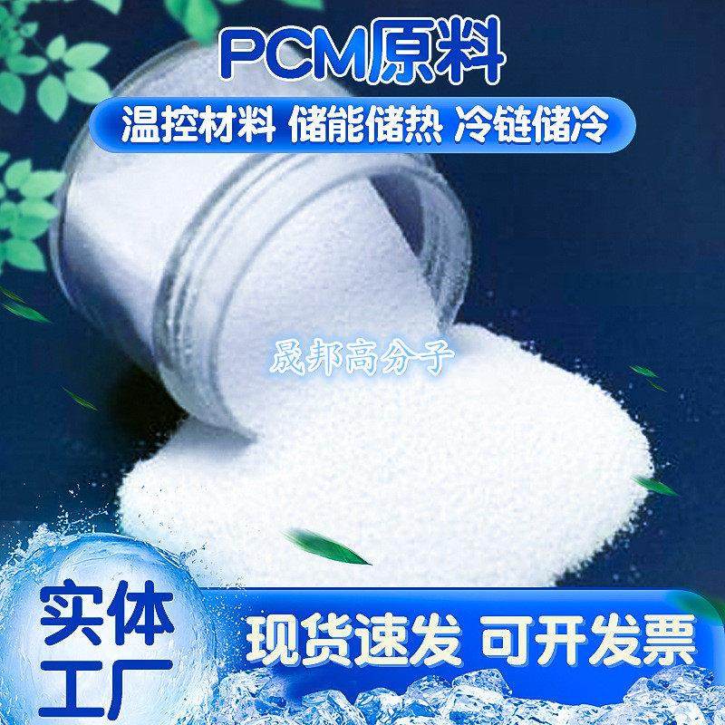 PCM生物基相变材料石蜡凉感项圈降温围脖冷链蓄冷剂储能原料,橡塑材料及制品,其他通用塑料,淘宝优惠券,粉丝福利购,淘宝优惠卷