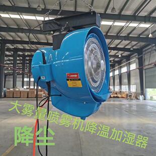 离心式加湿器工业喷雾风扇车间降温挂壁水雾化扇降尘喷雾器大吊扇