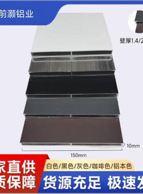铝合金加强加厚扁管10x150毫米白色黑色灰色咖啡色铝本色可选方管