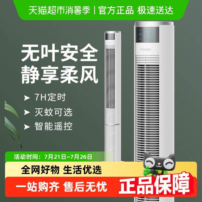 海尔塔扇电风扇家用落地扇无叶立式塔式大风力遥控广角摇头电风扇