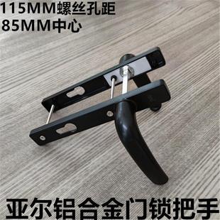 亚尔五金铝合金门锁执手85中心门把手115螺丝孔距执手锁面板把手