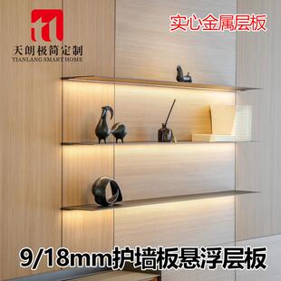 带灯墙面金属隔板悬挑铝合金发光层板预埋式安装极简金属层板