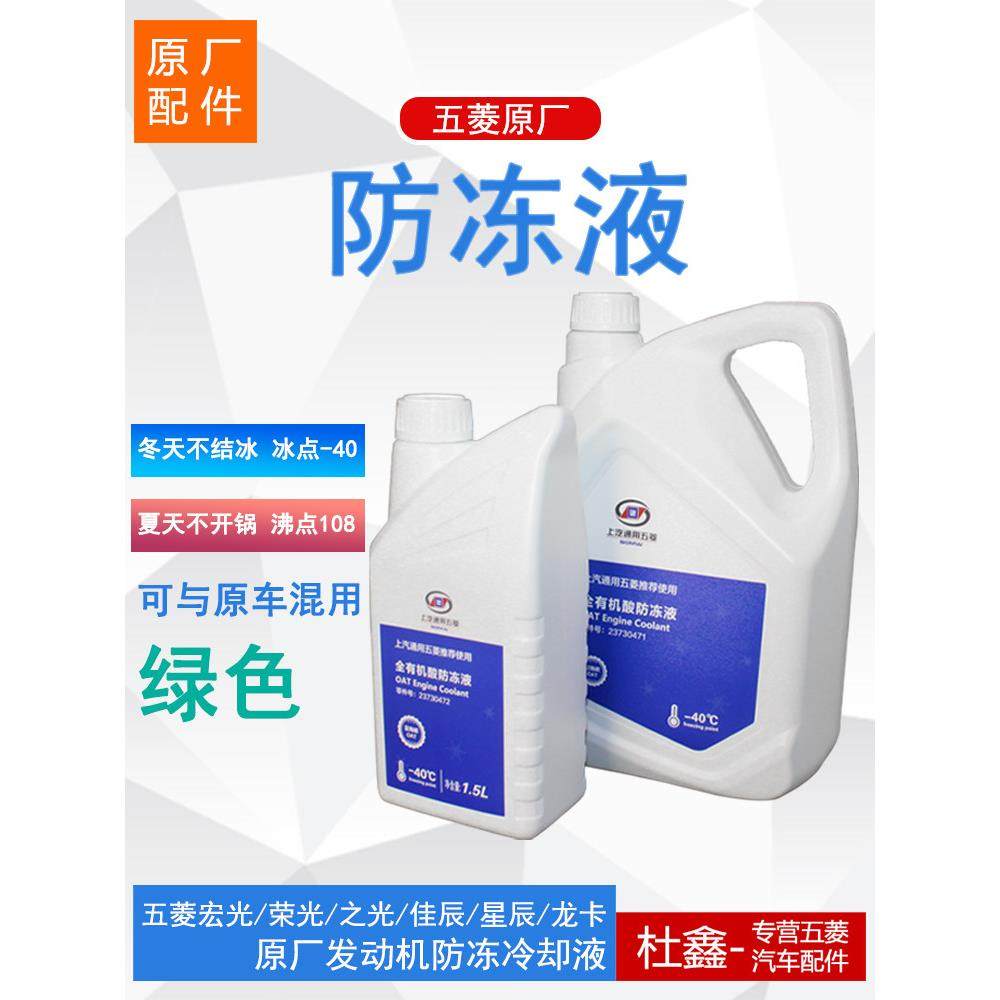 原装五菱宏光S S1 S3 V荣光/鑫鑫卡/轻型防爆防冻冷却剂机水箱,汽车零部件/养护/美容/维保,防冻液,淘宝优惠券,粉丝福利购,淘宝优惠卷