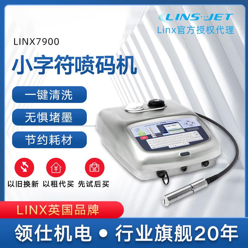 LINX7900 生产日期批号微字符喷码机月饼鸡蛋饮料免清洗打码机
