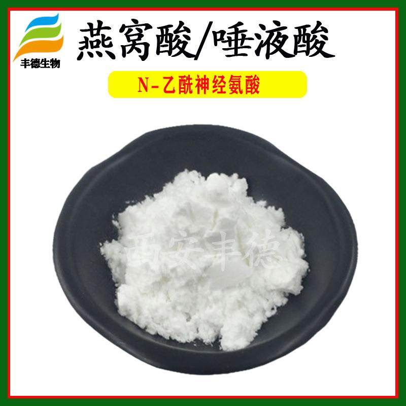 燕窝酸98% N-乙酰神经氨酸 原料 丰德现货 量大优惠 1袋起批,基础建材,基础材料,淘宝优惠券,粉丝福利购,淘宝优惠卷