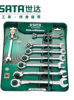 世达（SATA）8件双向快扳组套 09041