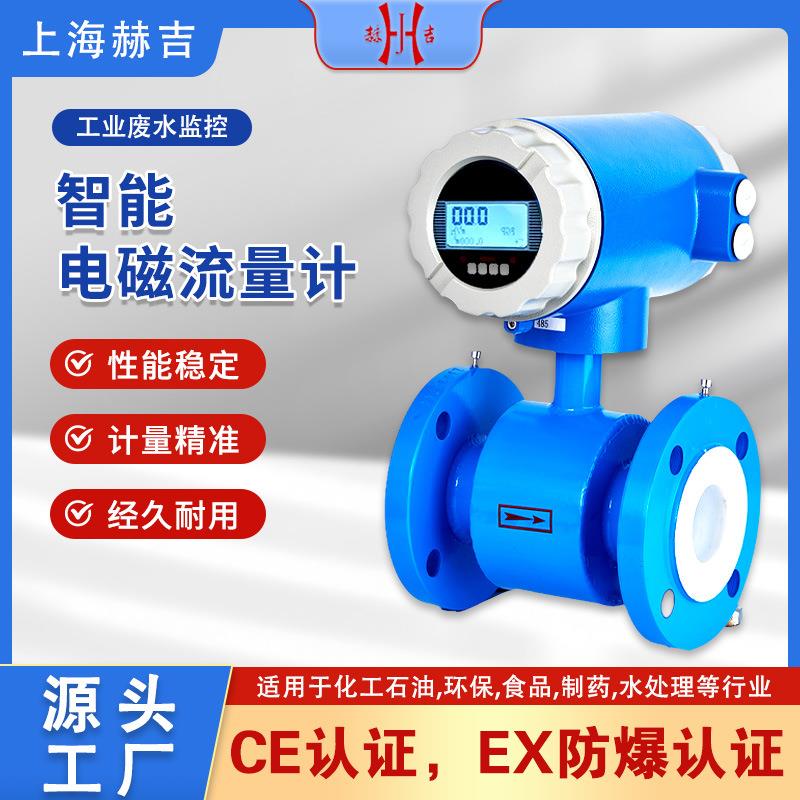 一体式智能电磁流量计工业废水泥浆液体计量表数显电磁流量仪表