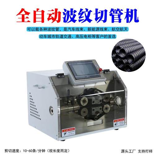 全自动波纹管切管机黄腊管切断机热缩套管裁切机橡胶管切管机