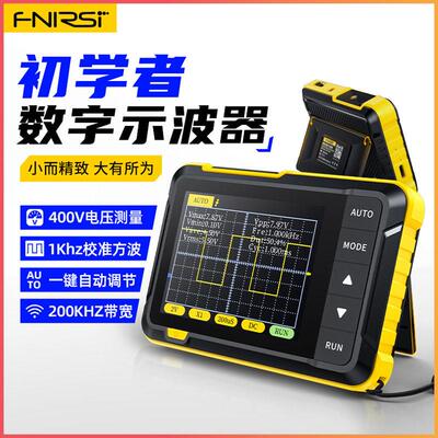 FNIRSI-DSO 152手持小型示波器便携式数字示波表初学者教学维修用
