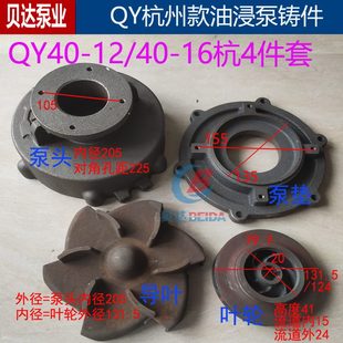 油 体322浸潜水泵kQ 杭州头导叶配件泵3Y寸垫水泵w泵2.泵款 叶轮