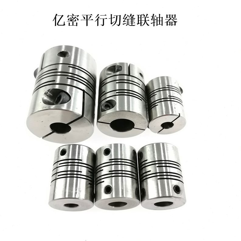 行联轴器丝杆顶丝缝编码器紧性连器平马达亿密轴弹电机切夹不锈钢