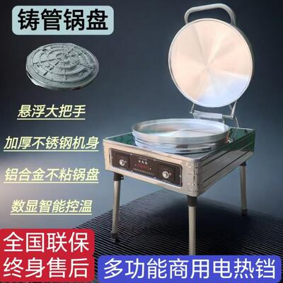 商用电饼铛双面加热大型千层酱香饼烙饼机合金亮锅电热煎包煎饼炉