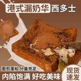 漏奶华多士面包半成品裹黄油千层奶酪夹心面包餐饮漏奶华快捷出品