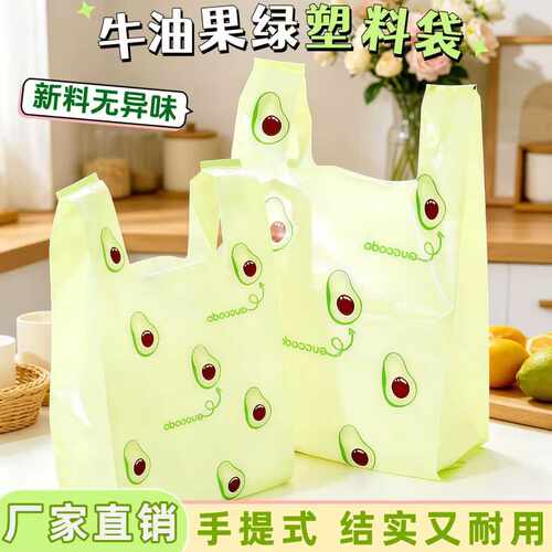牛油果图案塑料手提袋新料无异味