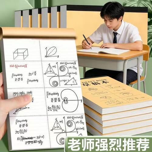热销学生数学公式推算草稿纸