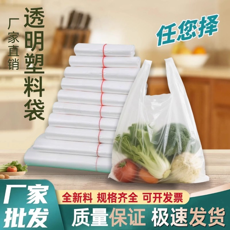 透明塑料袋食品袋超市蔬菜打包袋一次性背心式手提袋白色方便袋子