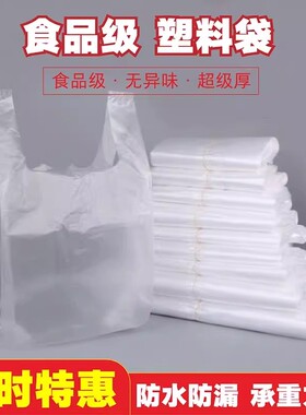 白色食品级塑料袋加厚外卖打包背心袋购物袋水果袋手提式透明袋子