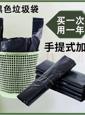 垃圾袋加厚家用手提式大号厨房专用黑色塑料袋特厚超厚背心式袋子