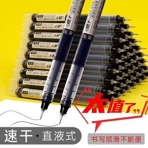 速干直液走珠笔黑色不断墨