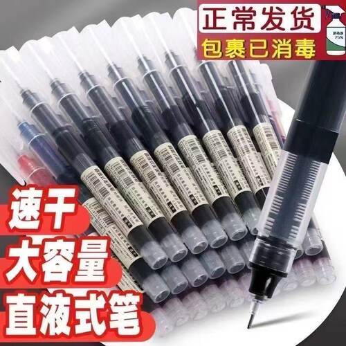书写直液式速干大容量直液式走珠笔黑色学生办公签字笔套装