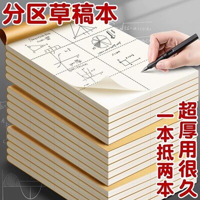 加厚可撕分区牛皮纸草稿本