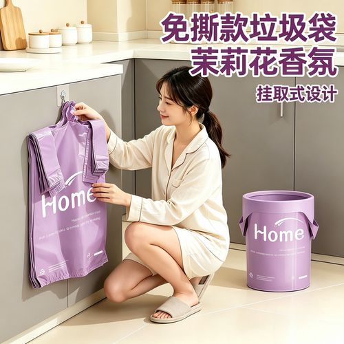特厚茉莉花香垃圾袋中大号
