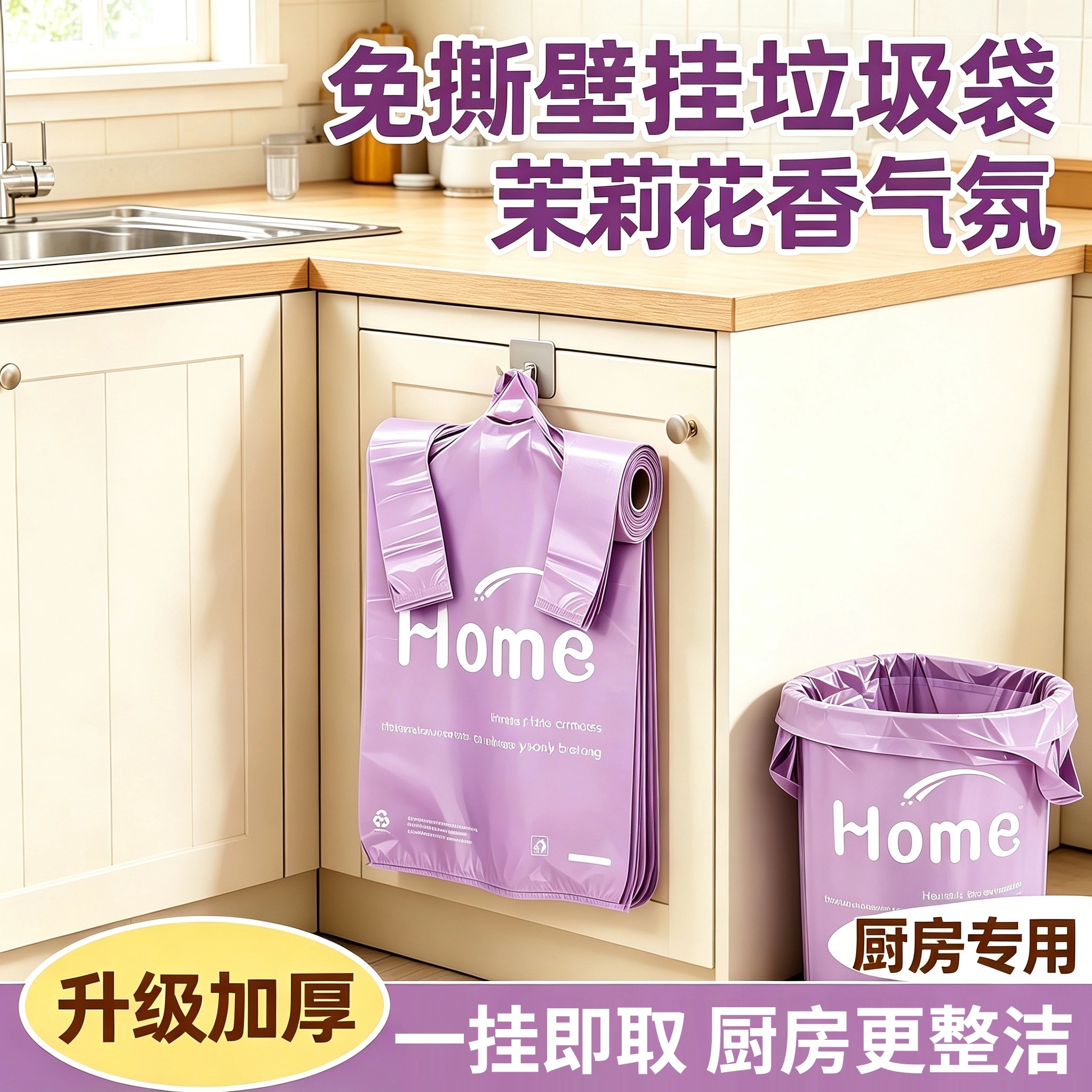 紫色茉莉花香背心手提垃圾袋家用加厚厨房湿垃圾防破便携塑料袋